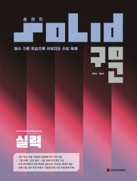 SOLID 구문 실력